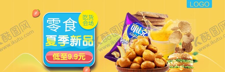 编号：88466704060543443026【酷图网】源文件下载-酒水食品活动促销优惠淘宝海报