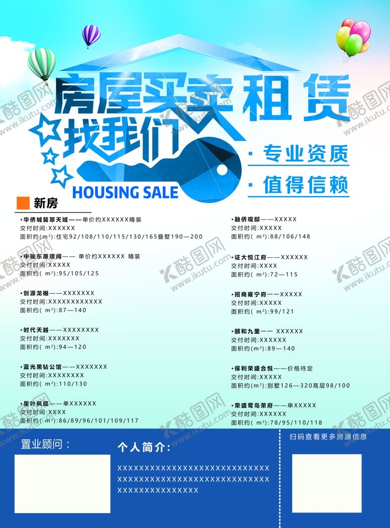 编号：12617507121919459523【酷图网】源文件下载-房屋买卖