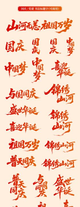 国庆节标题