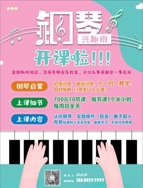 钢琴培训