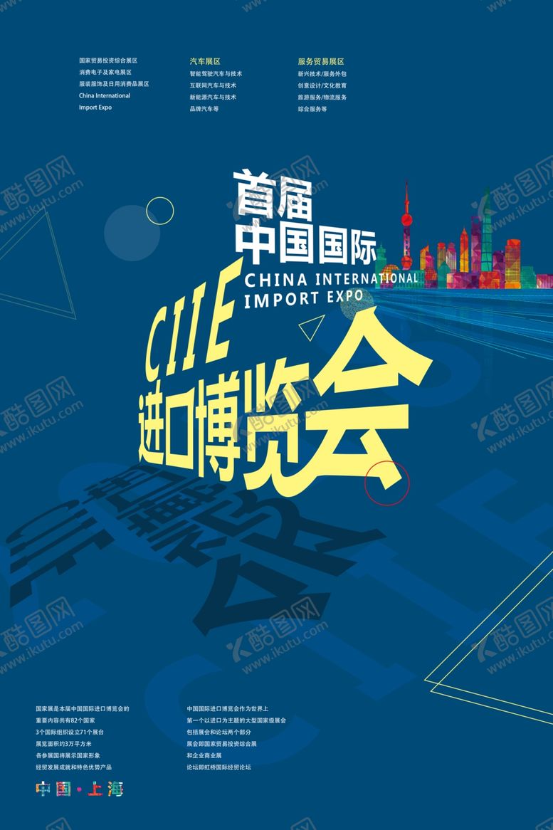 编号：98802904162252503299【酷图网】源文件下载-博览会
