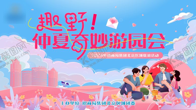 编号：13757110170507159084【酷图网】源文件下载-游园主视觉