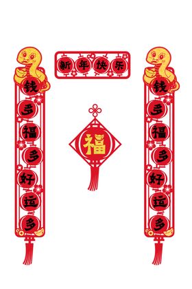 蛇年新春对联