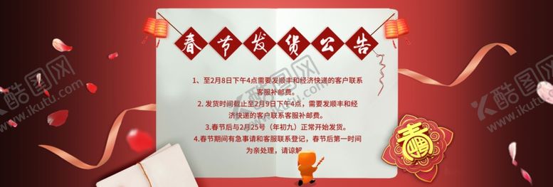 编号：97457709170008476955【酷图网】源文件下载-新春海报