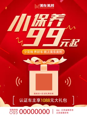 汽车小保养199元起