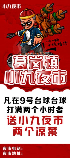 编号：93478109230143039624【酷图网】源文件下载-夜市海报