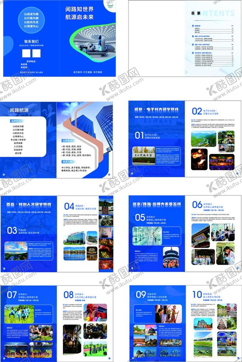 编号：12894206101047084599【酷图网】源文件下载-夏令营手册
