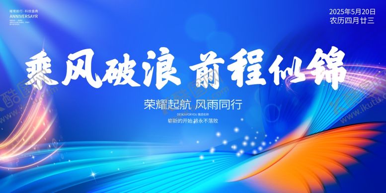 编号：51274705180439194601【酷图网】源文件下载-乘风破浪前程似锦