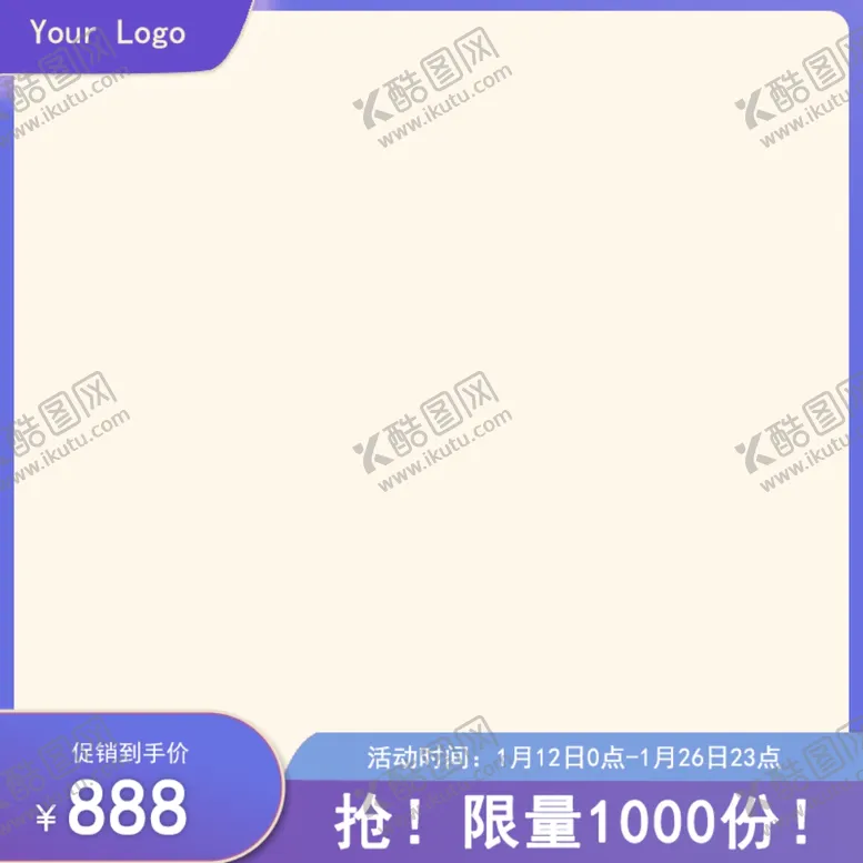编号：97148209172231527286【酷图网】源文件下载-促销主图