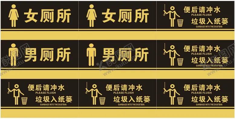 编号：22381210142204395600【酷图网】源文件下载-厕所标识