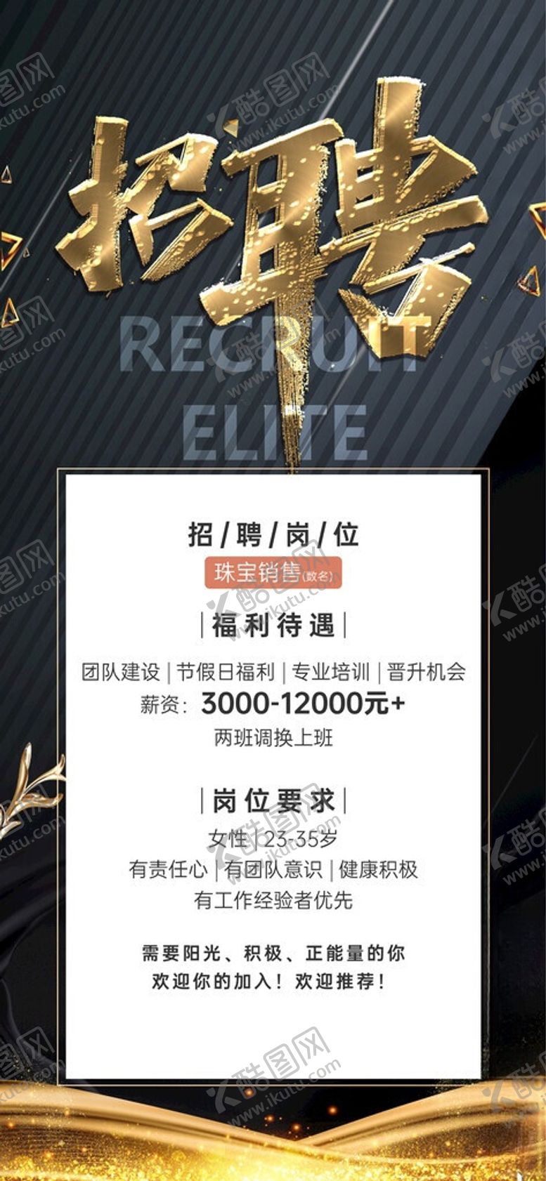 编号：27283606011145583037【酷图网】源文件下载-招聘