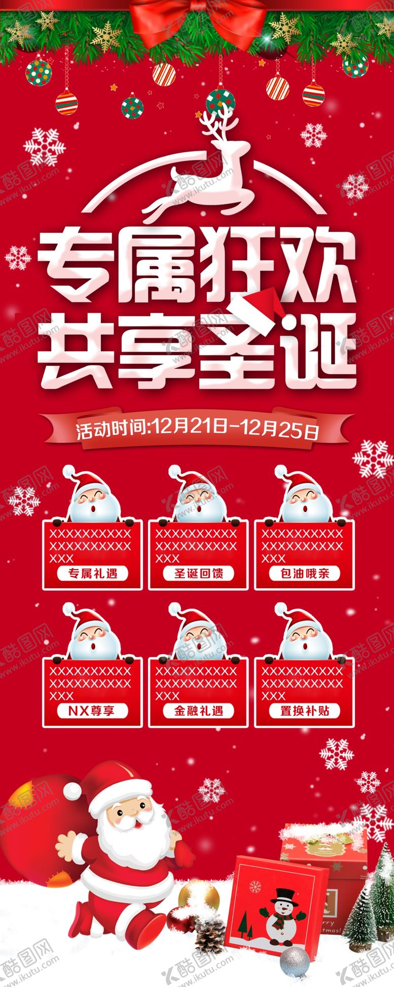 编号：21476010271239091277【酷图网】源文件下载-圣诞节活动展架