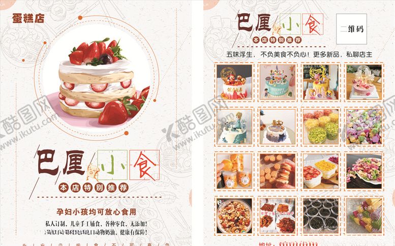 编号：36185510031030208926【酷图网】源文件下载-蛋糕