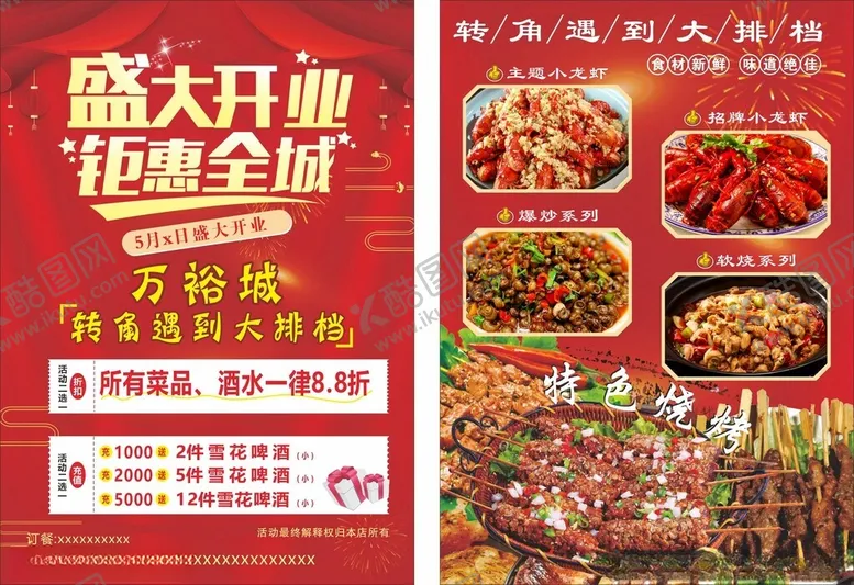编号：90144306291637271638【酷图网】源文件下载-盛大开业全城钜惠