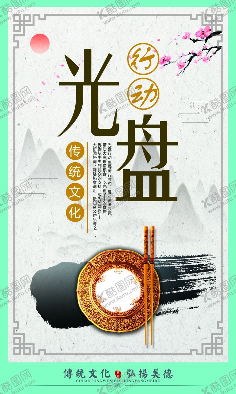 编号：85525505030649173046【酷图网】源文件下载-珍惜粮食海报