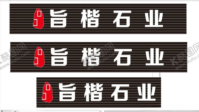 编号：41414706292254122568【酷图网】源文件下载-旨恒石业发光字招牌