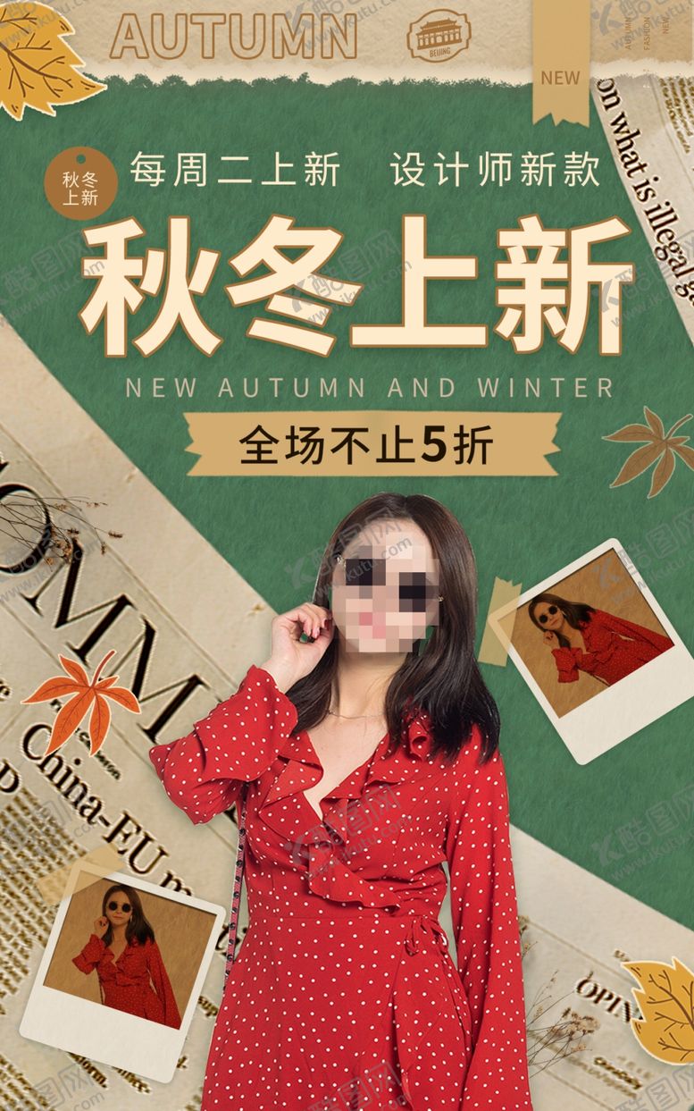 编号：37407912180054082793【酷图网】源文件下载-秋冬上新季直播间电商促销海报