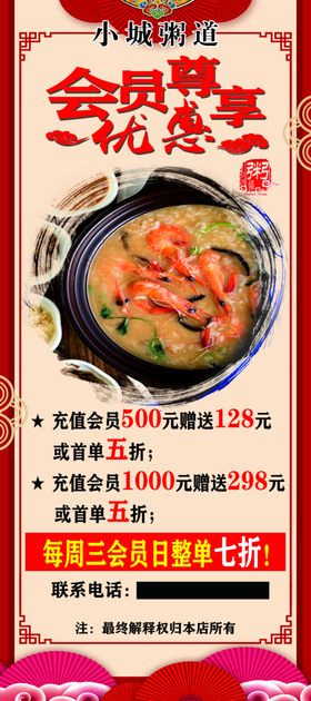 小城粥道海报