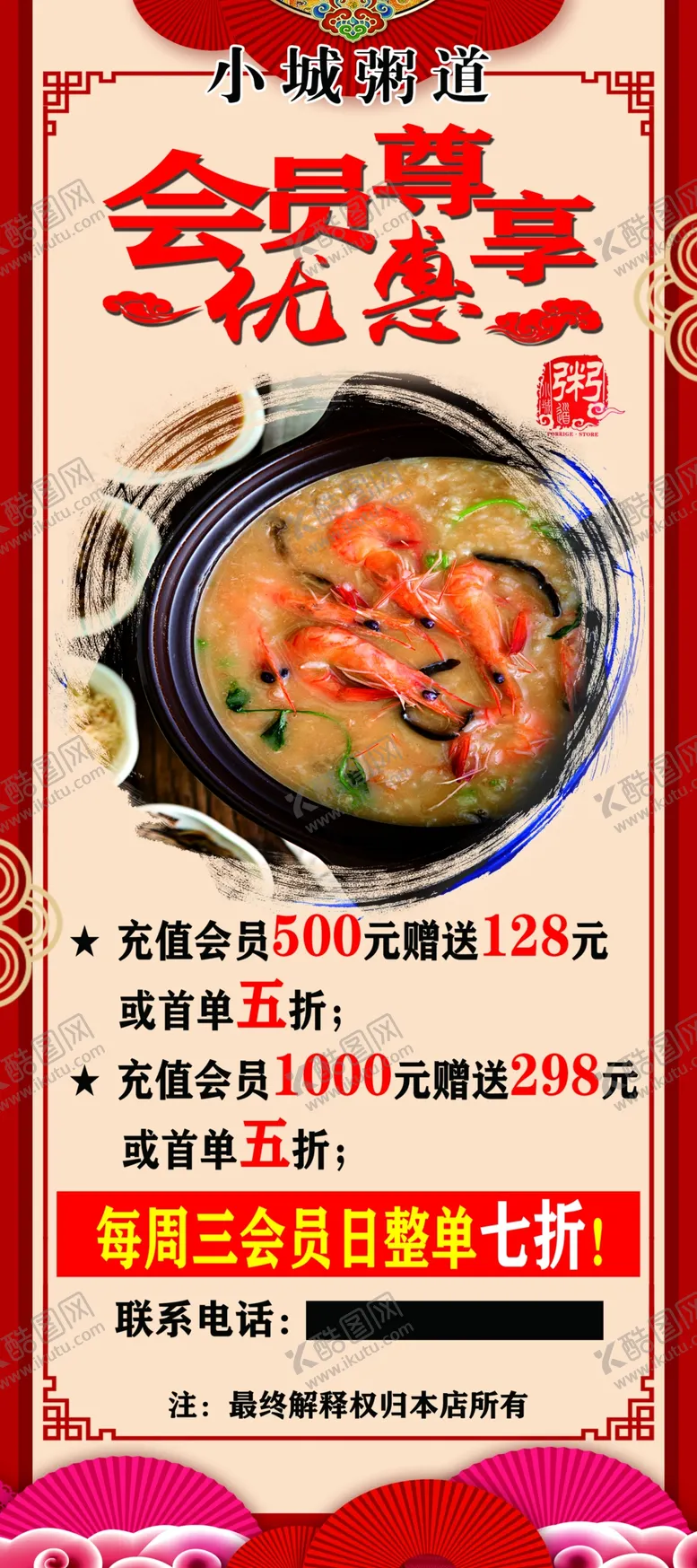 编号：19317807010014439350【酷图网】源文件下载-小城粥道海报