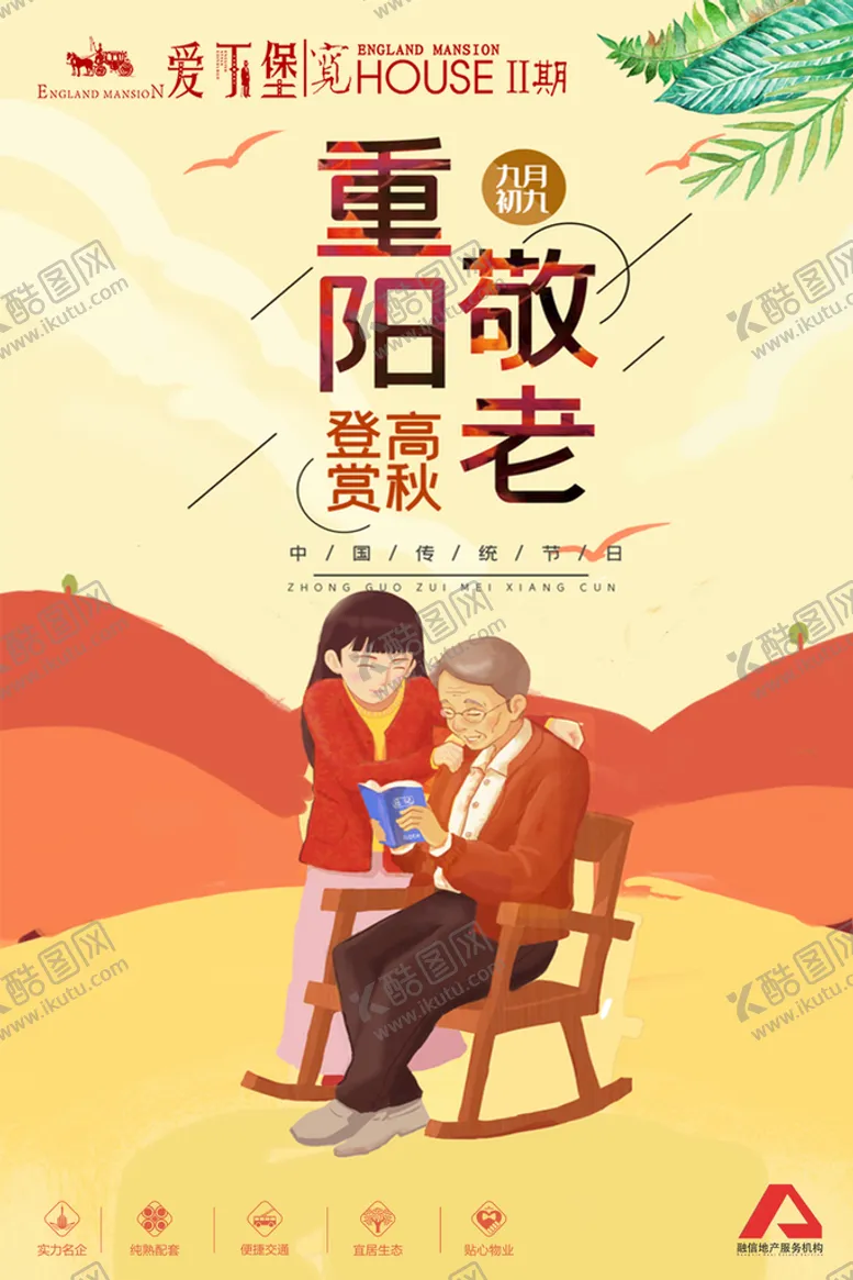 编号：09318509140917144159【酷图网】源文件下载-地产节气海报