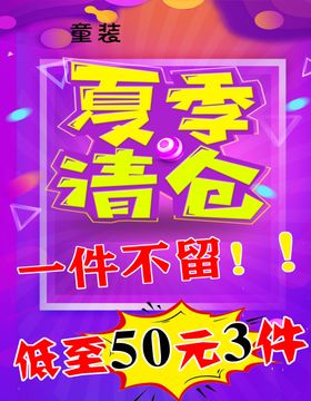 夏季清仓
