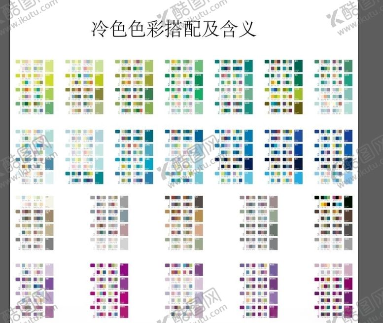编号：41909709290759174912【酷图网】源文件下载-冷色色彩搭配及含义