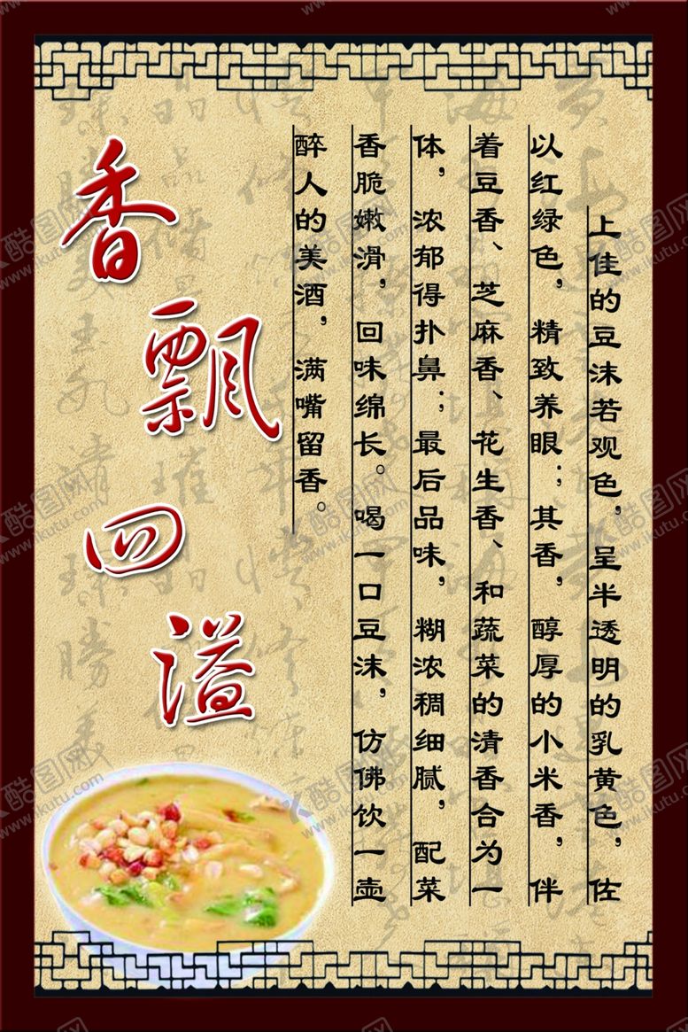 编号：98785106231928006209【酷图网】源文件下载-小吃版面