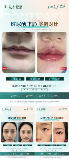 医美案例对比海报