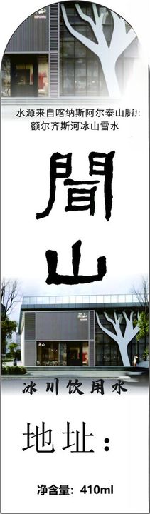 水贴设计海报设计山泉立牌