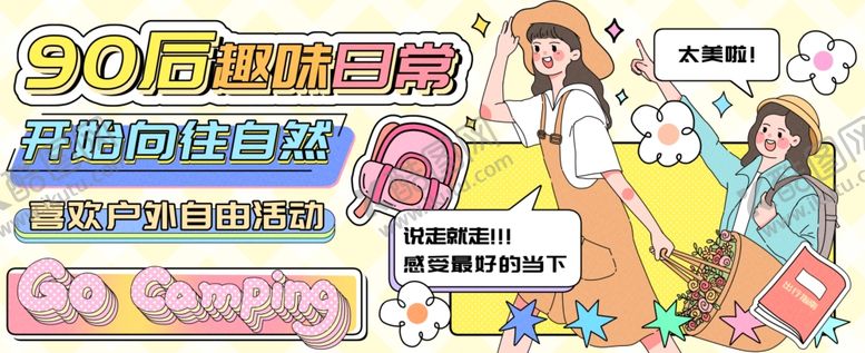 编号：20329209200741265050【酷图网】源文件下载-户外活动插画