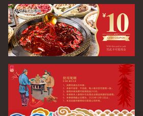 火锅代金券
