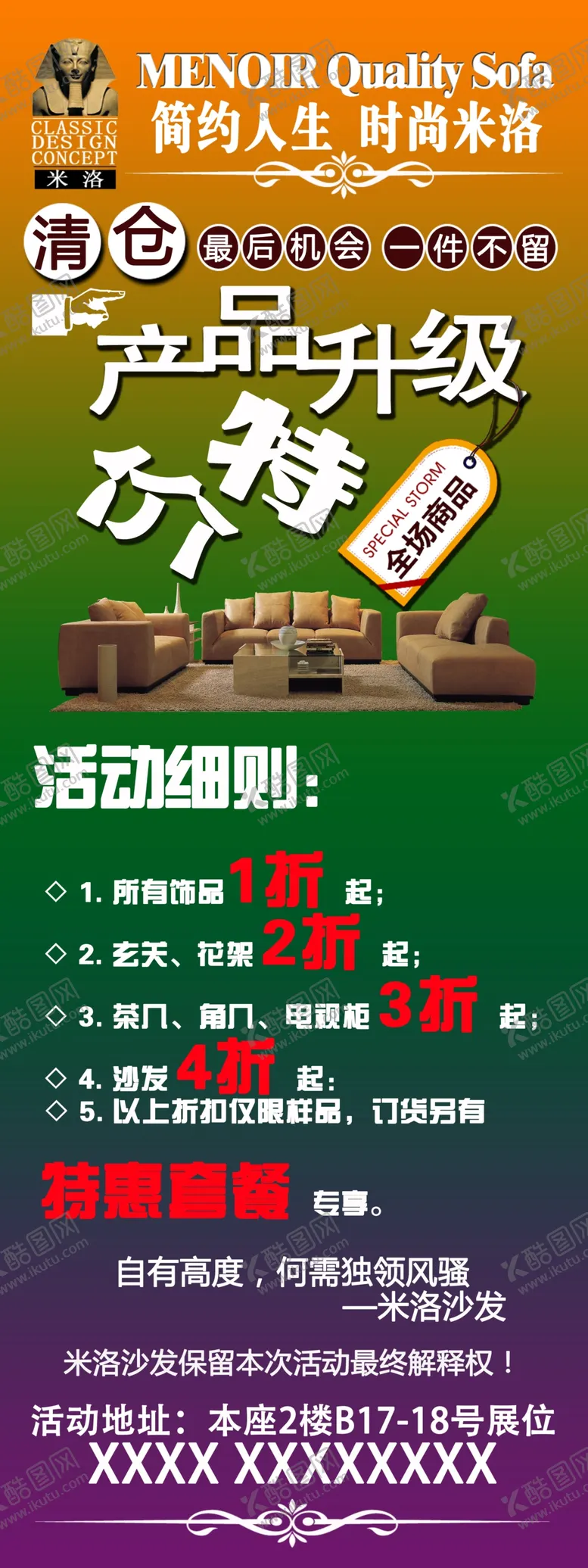 编号：30271809181707405780【酷图网】源文件下载-米洛家用沙发专家