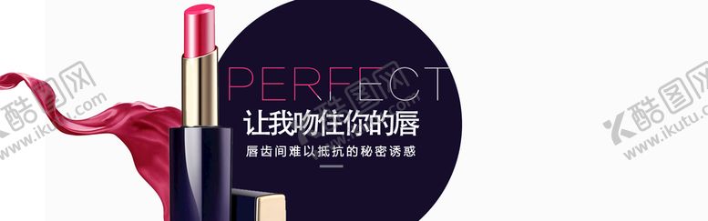 编号：42637510072226165790【酷图网】源文件下载-口红