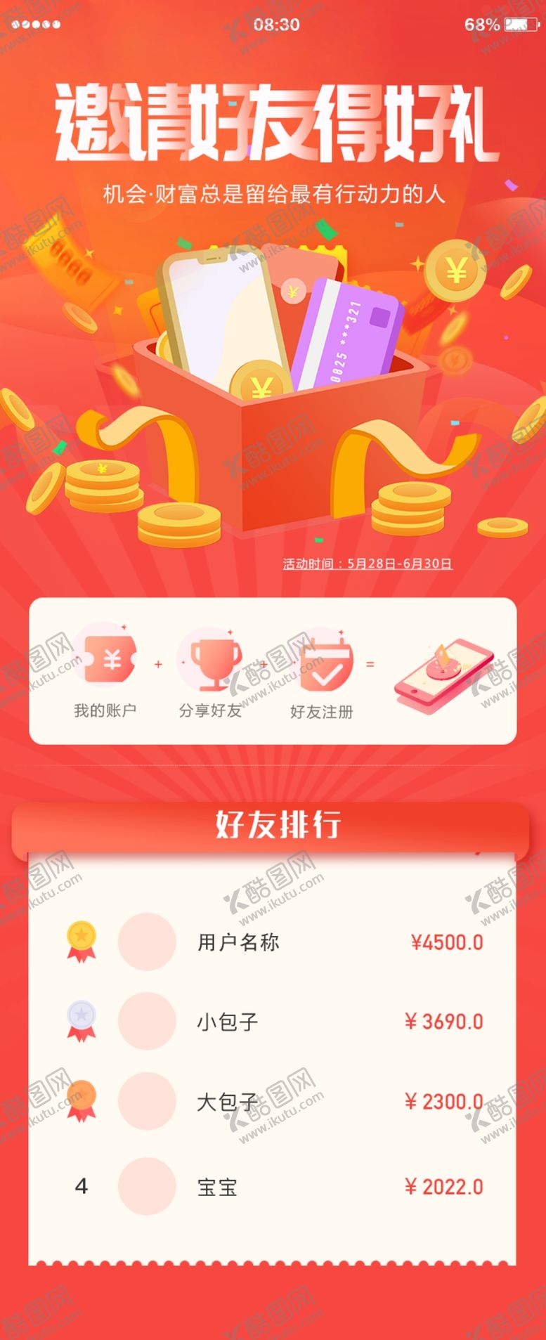 编号：40552107030916196781【酷图网】源文件下载-邀请好友得好礼