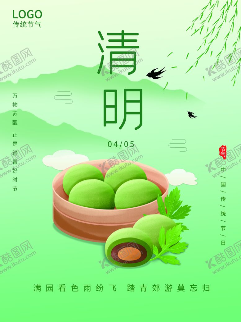 编号：50876409240945422318【酷图网】源文件下载-清明