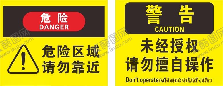 编号：92067601251617087849【酷图网】源文件下载-危险区域请勿靠近