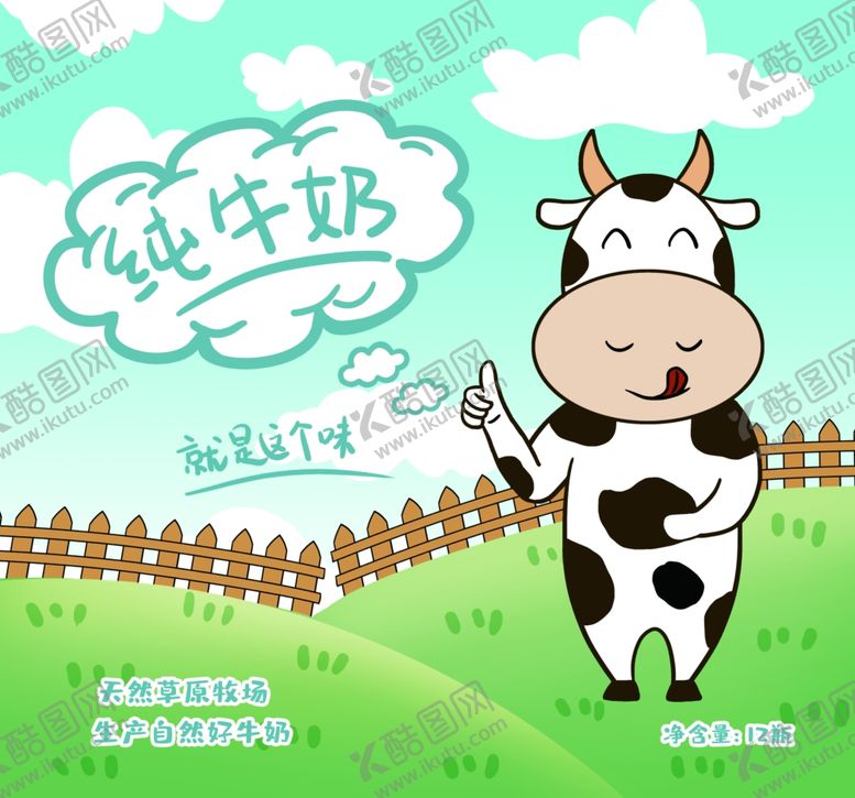 编号：46871110092319088186【酷图网】源文件下载-蒙牛新鲜牛奶美食饮品光明卡通牛