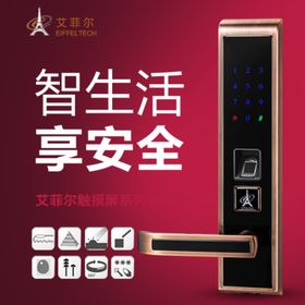 智能指纹锁