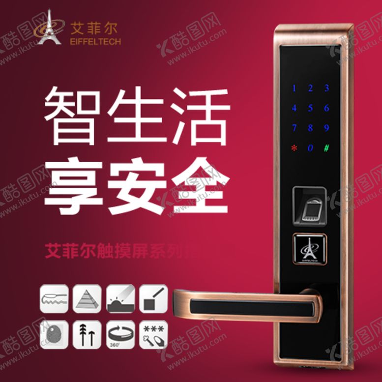 编号：18275409250244056174【酷图网】源文件下载-智能指纹锁