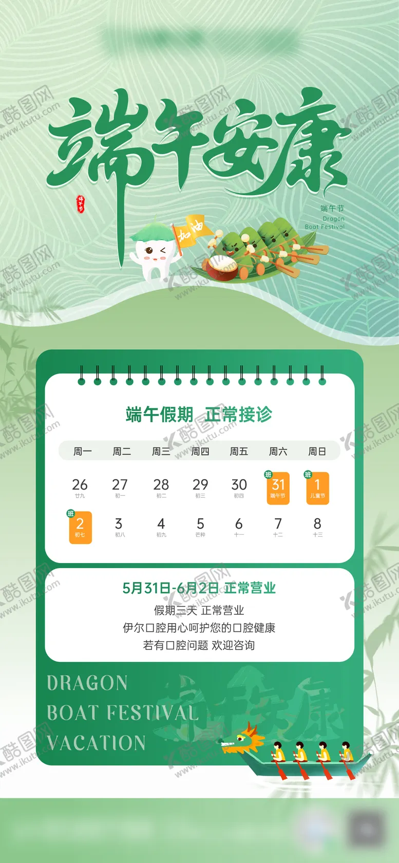 编号：15612006151152046329【酷图网】源文件下载-端午节放假通知海报