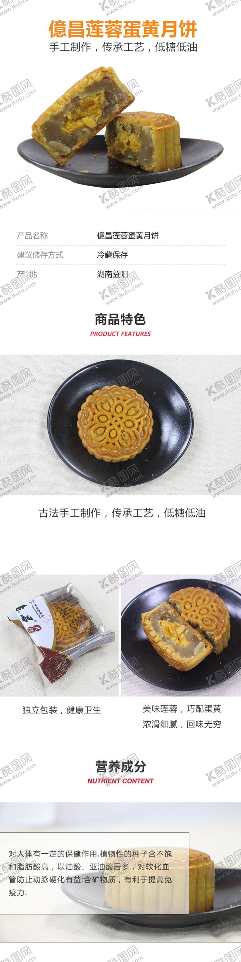 编号：25954606302352379413【酷图网】源文件下载-億昌莲蓉蛋黄月饼详情页