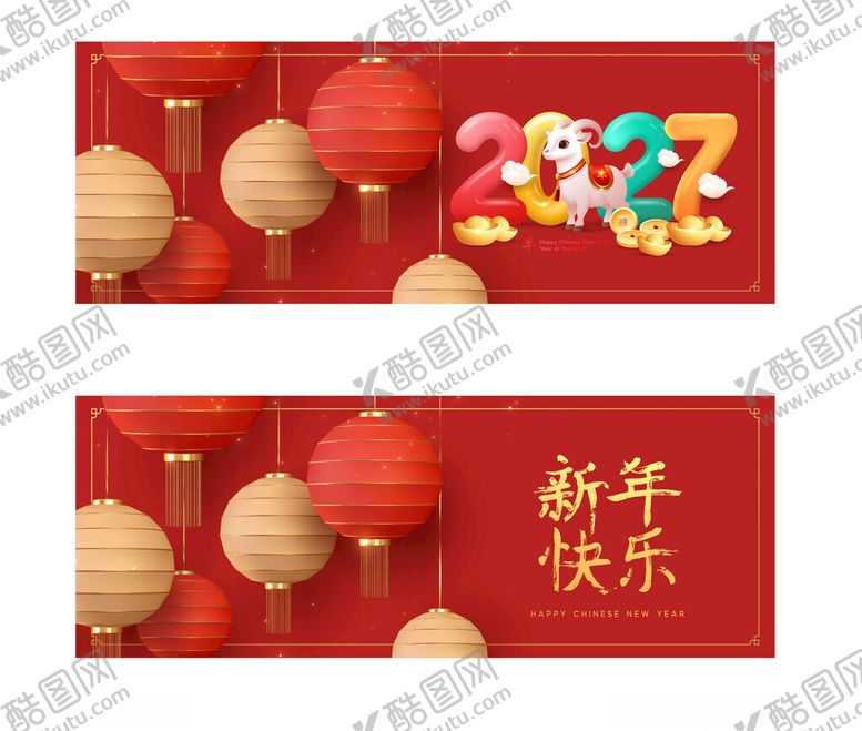 编号：41389611180114216582【酷图网】源文件下载-2027年羊年