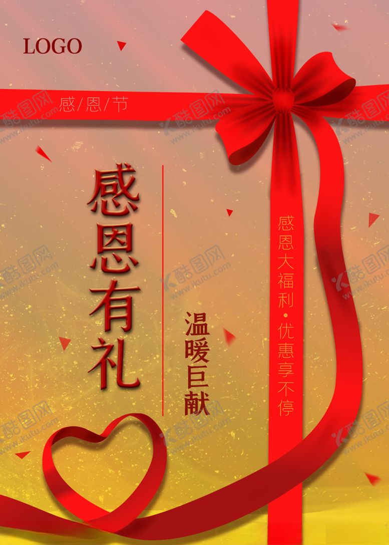 编号：58874609282252019030【酷图网】源文件下载-感恩海报感恩的心感恩素材