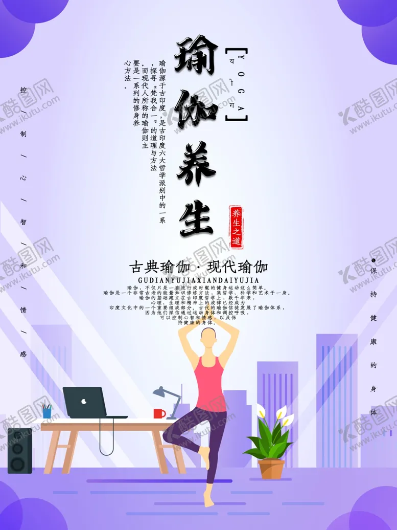 编号：43441606250306055193【酷图网】源文件下载-瑜伽海报