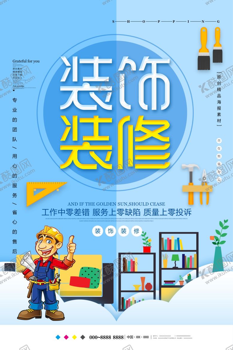 编号：48598810021138425233【酷图网】源文件下载-家具装修