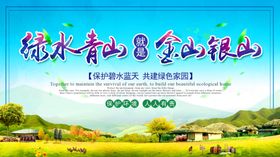 绿水青山就是金山银山