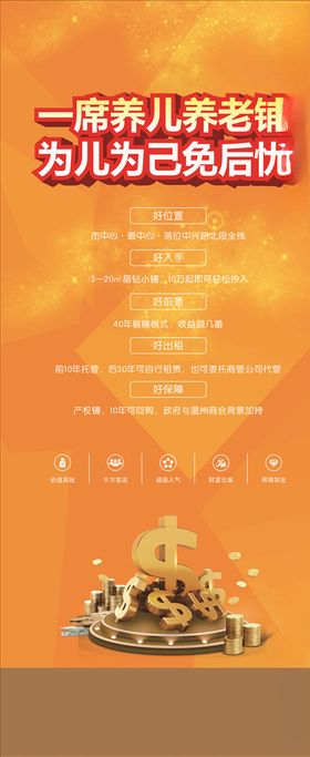 房地产展架商铺展架