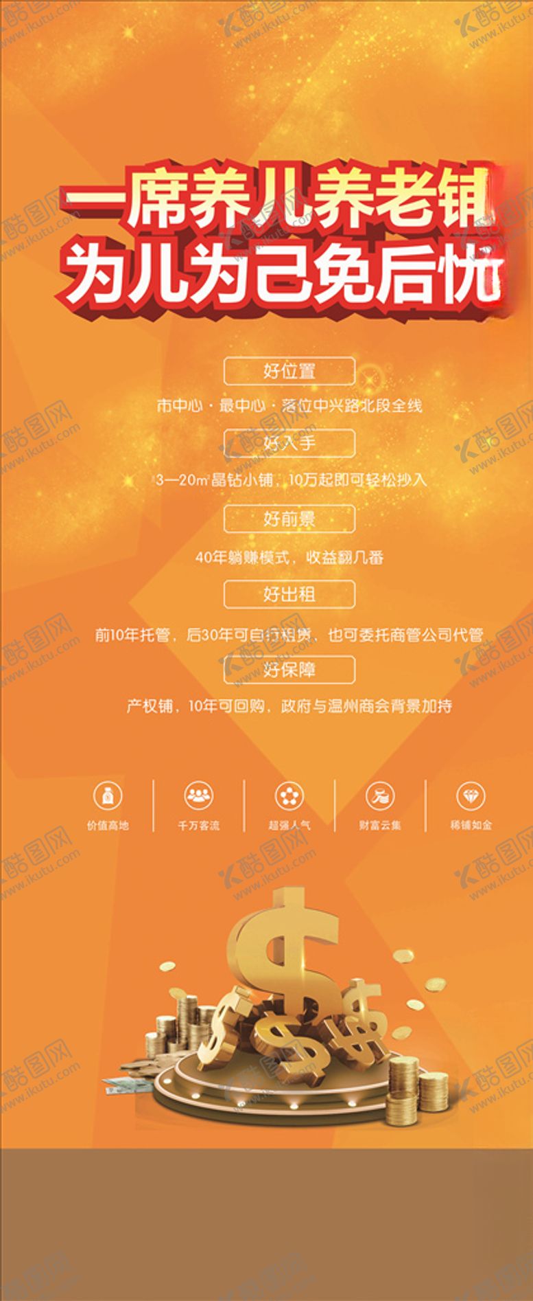 编号：51450205190138285407【酷图网】源文件下载-房地产展架商铺展架