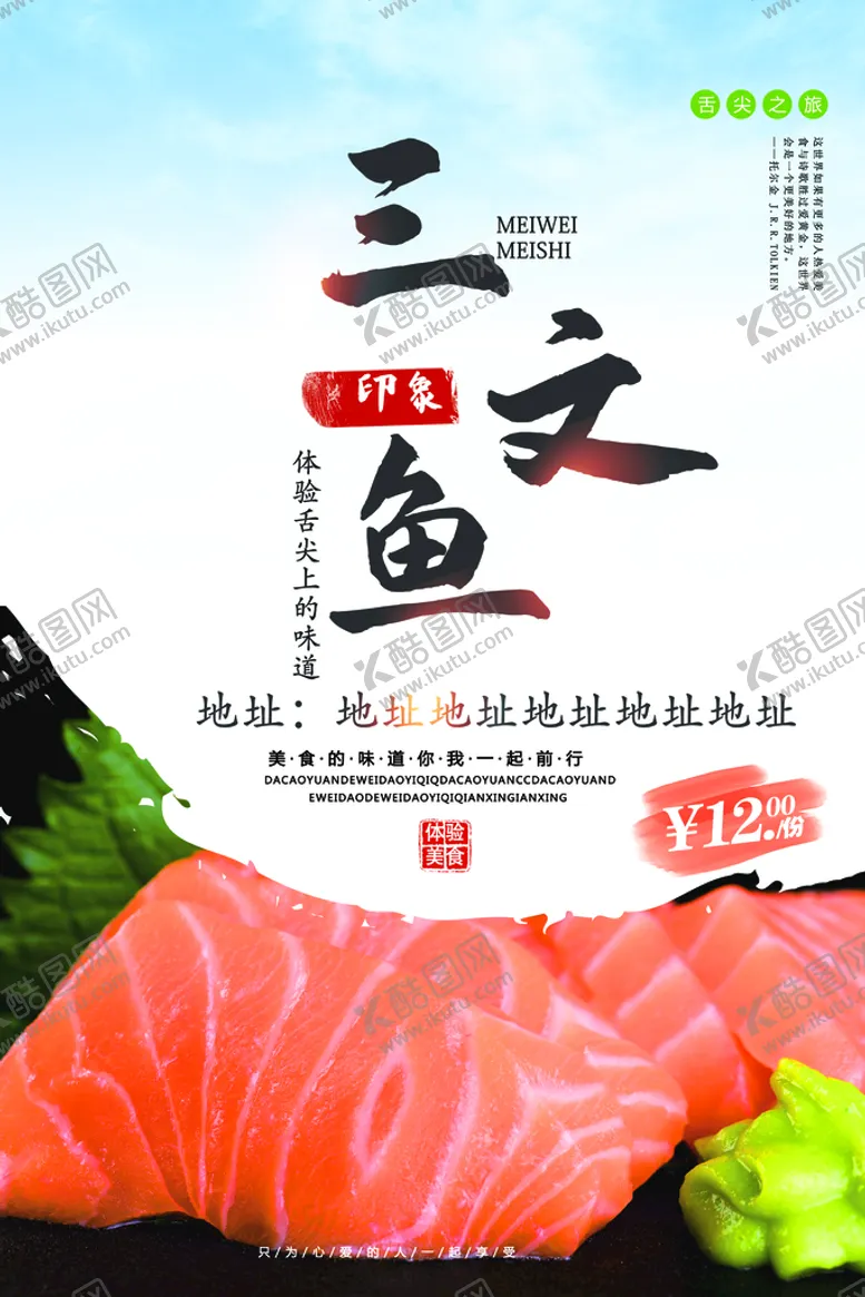 编号：53071209221714333572【酷图网】源文件下载-三文鱼