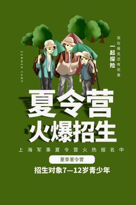 编号：64352009260048207361【酷图网】源文件下载-夏令营招募